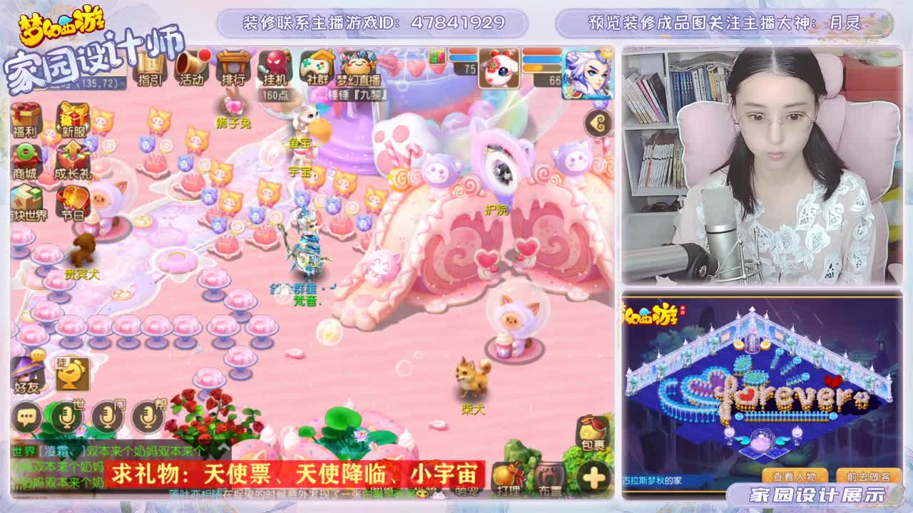 接梦幻手游家园设计