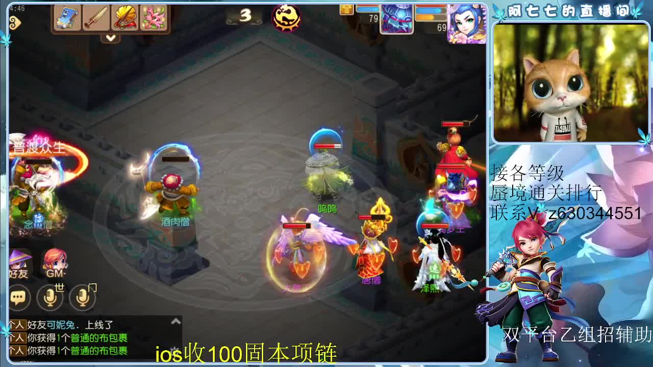 接各等级蜃境排行通过，九州招主播 第1段