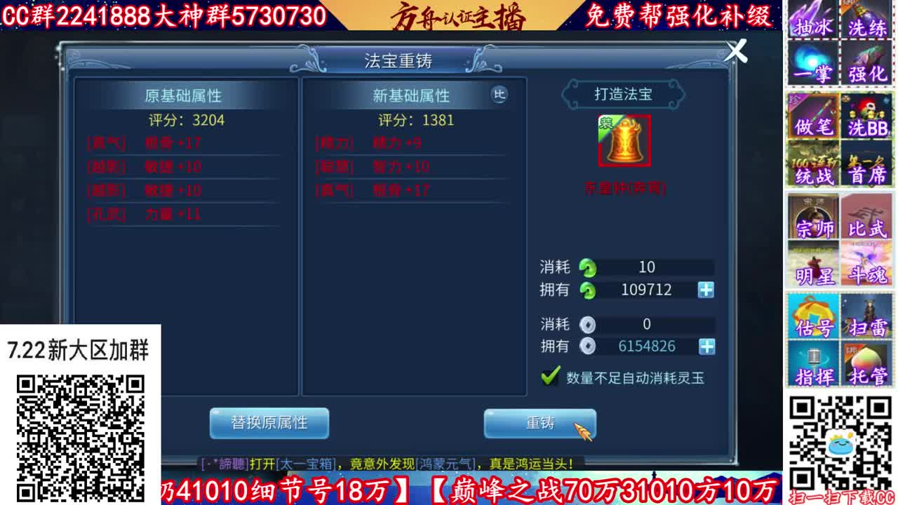 来CC免费帮忙强化补缀