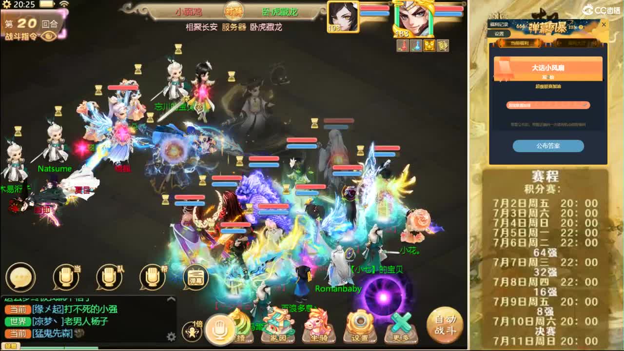 超级联赛夏季赛