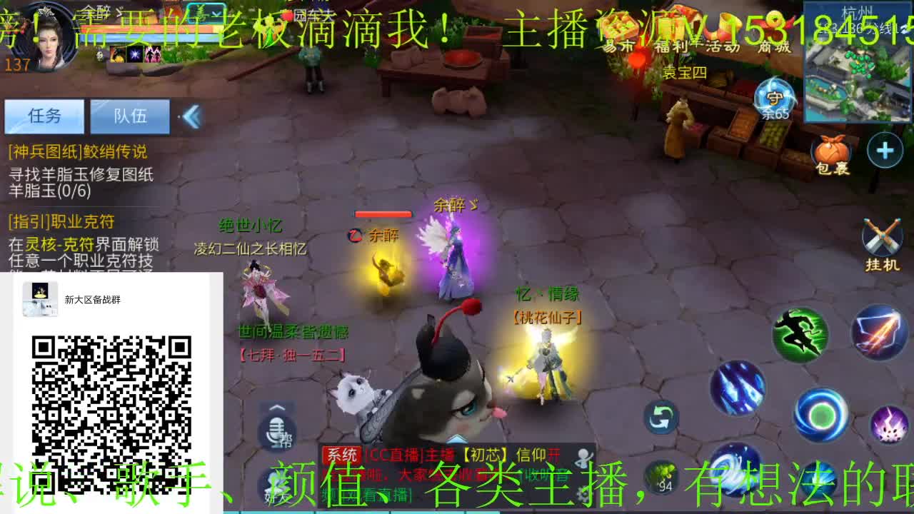 逍遥公会招主播，仙踪风华一人求票，进群备战新大区！ 第1段