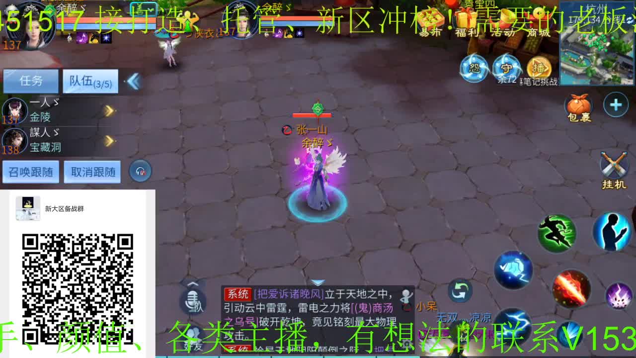 逍遥公会招主播，仙踪风华一人求票，进群备战新大区！ 第2段