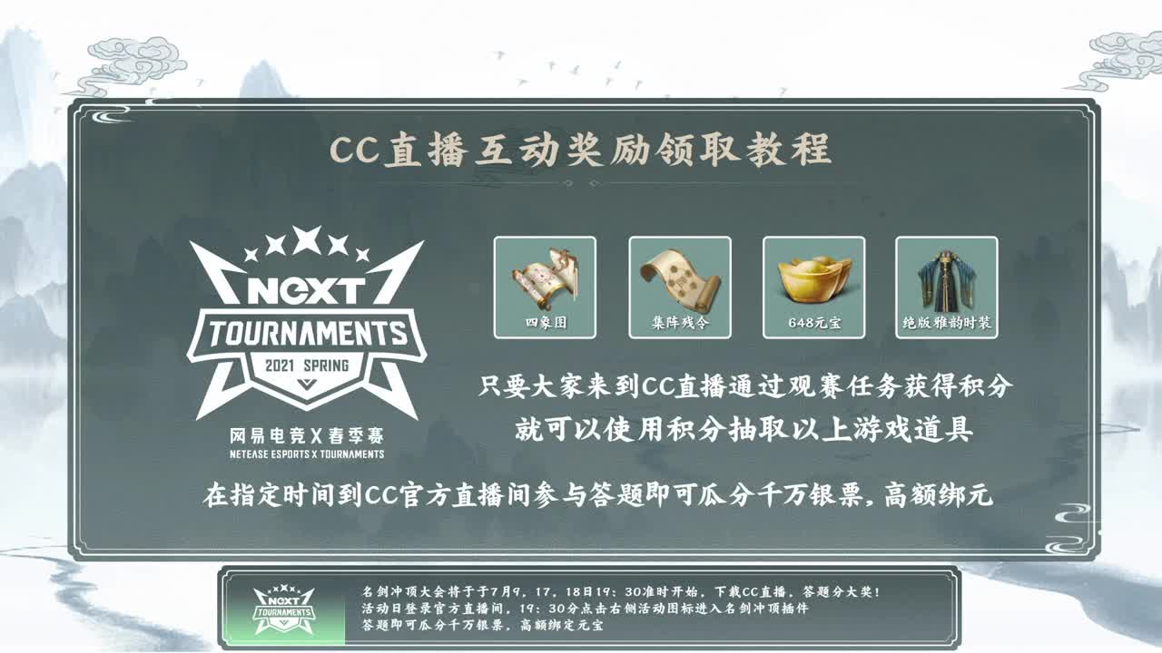 NeXT春季赛-《一梦江湖》 第1段