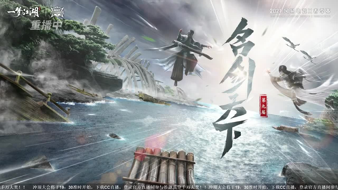 NeXT春季赛-《一梦江湖》 第5段