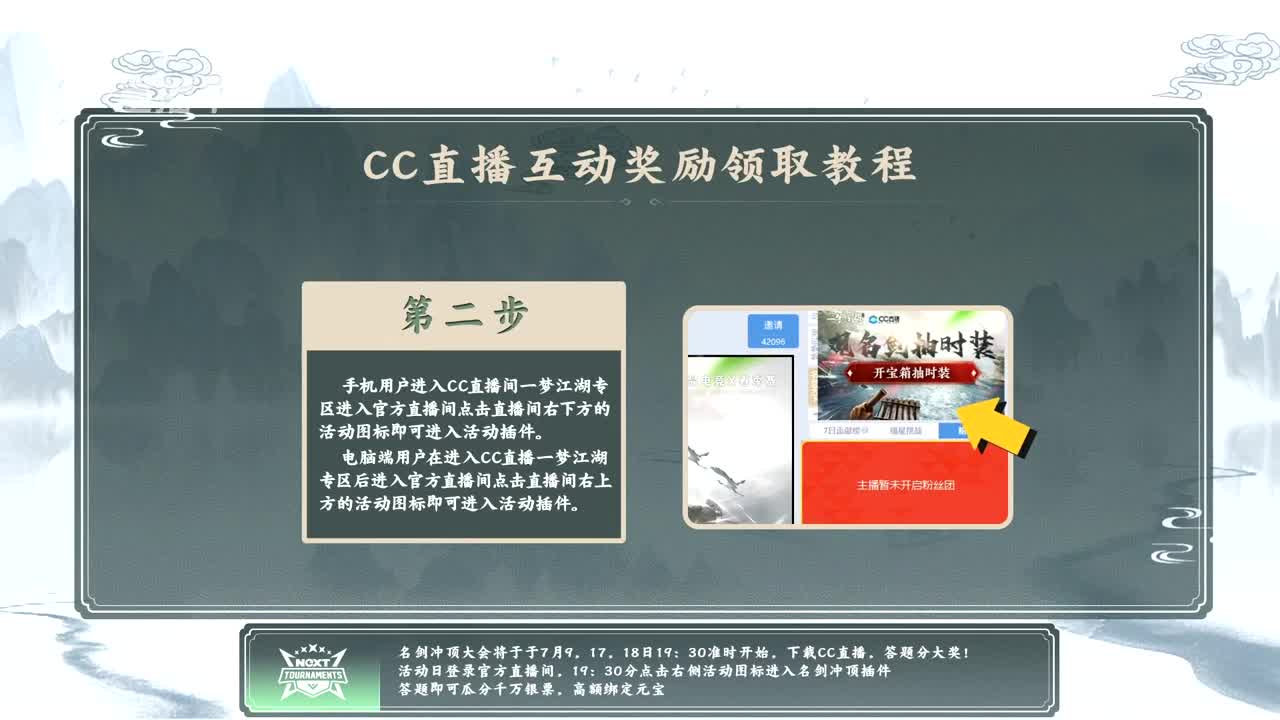 NeXT春季赛-《一梦江湖》 第8段