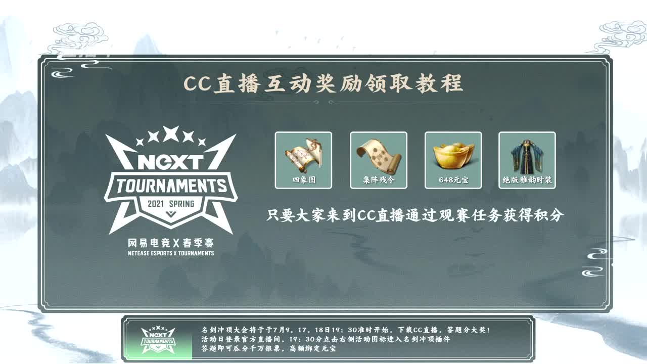 NeXT春季赛-《一梦江湖》 第9段