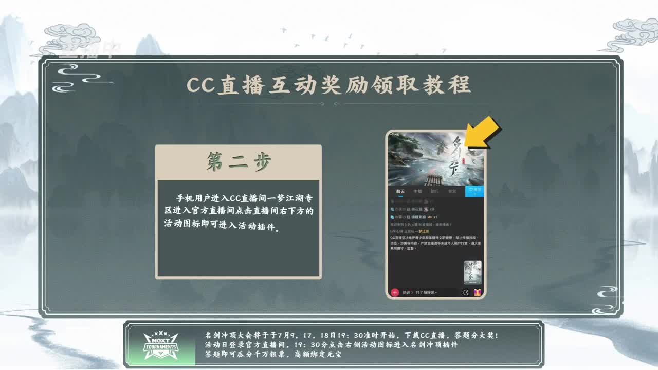 NeXT春季赛-《一梦江湖》 第5段