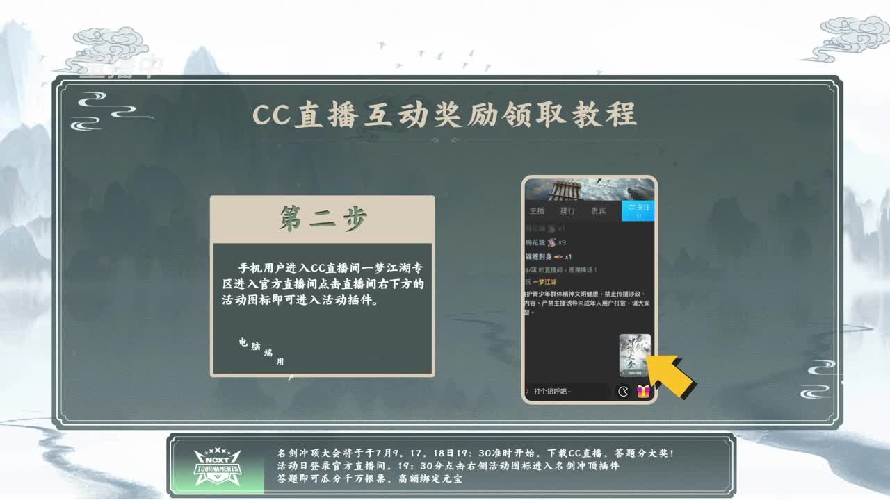 NeXT春季赛-《一梦江湖》 第6段