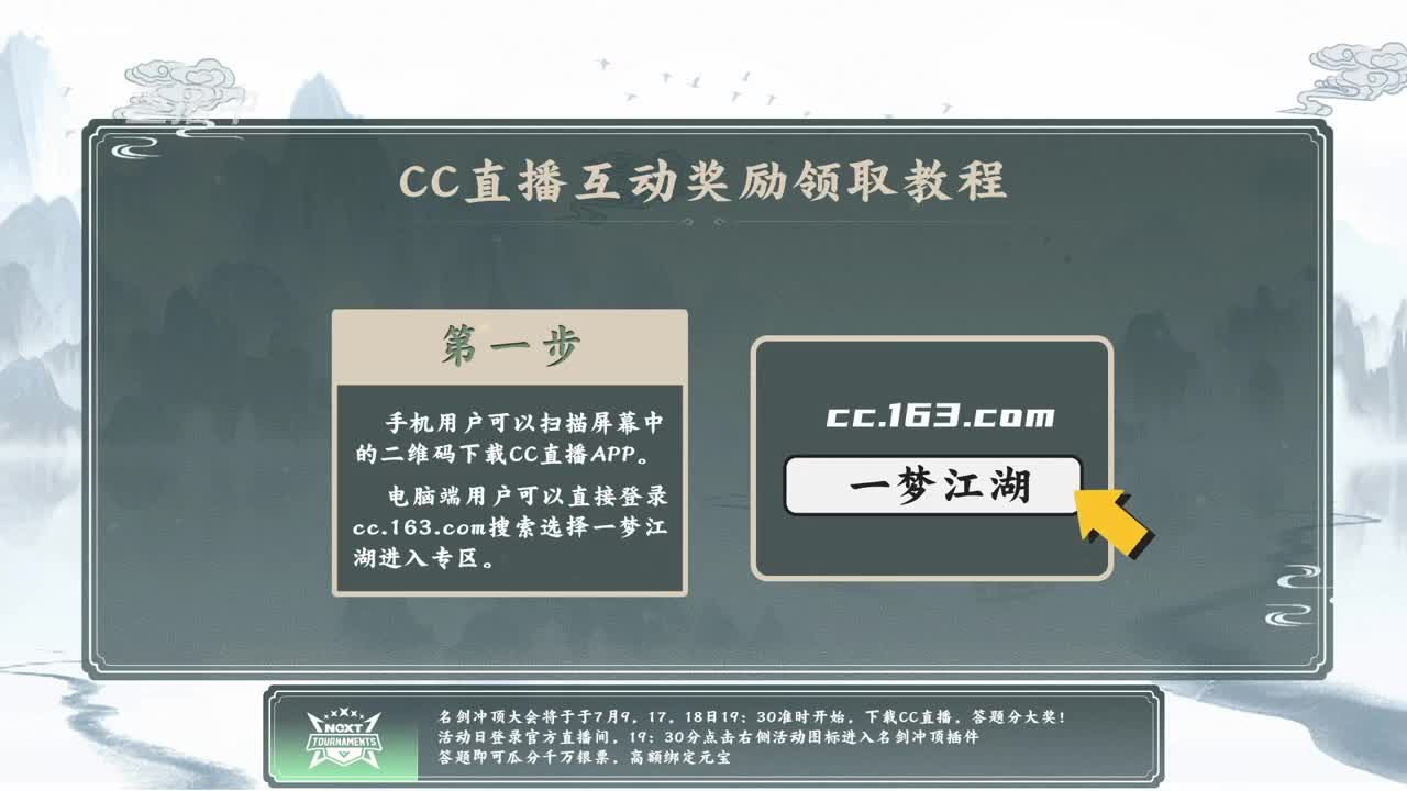 NeXT春季赛-《一梦江湖》 第7段