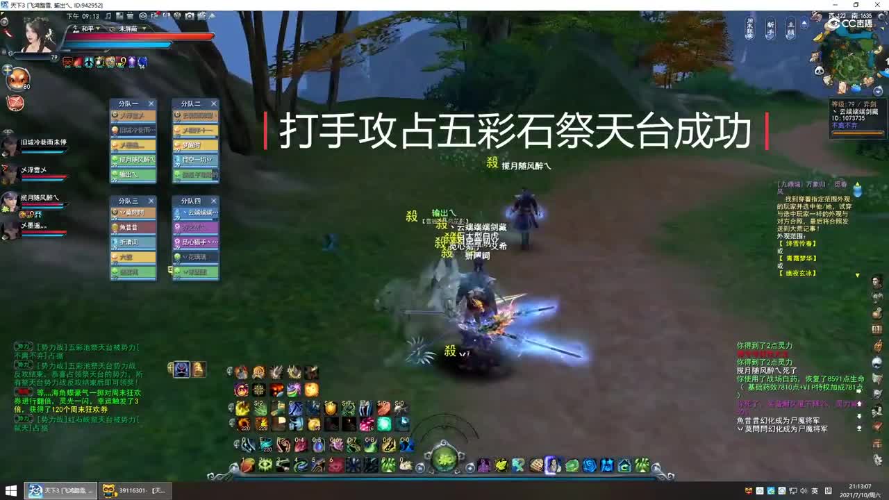 7.10飞鸿势力战