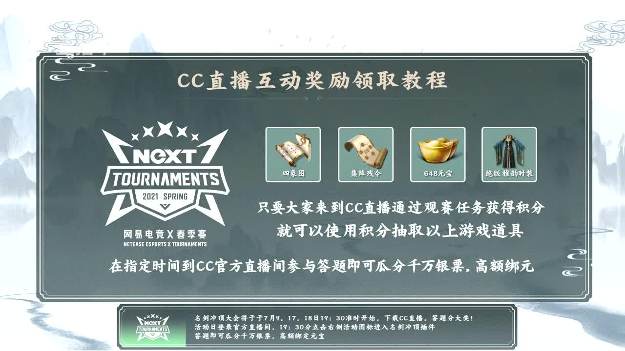 NeXT春季赛-《一梦江湖》 第9段