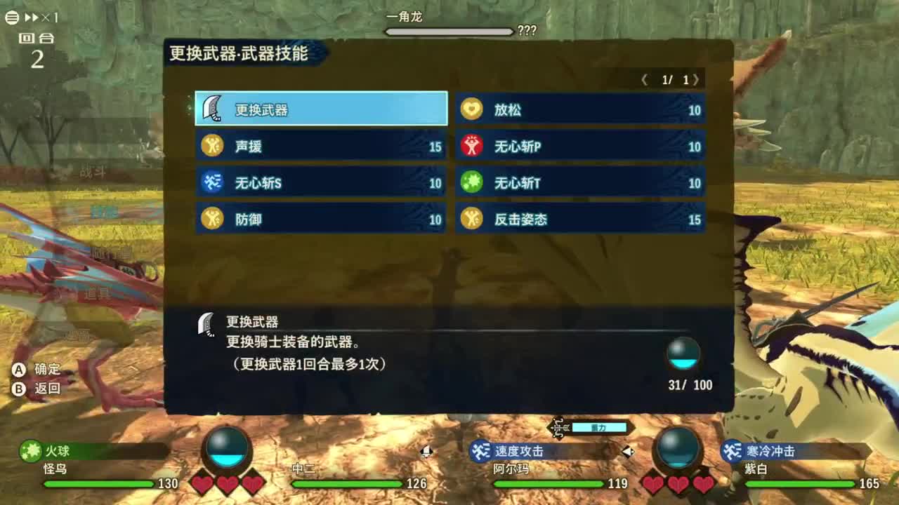 怪物猎人物语2 第2段