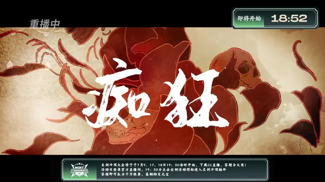 NeXT春季赛-《一梦江湖》 第8段