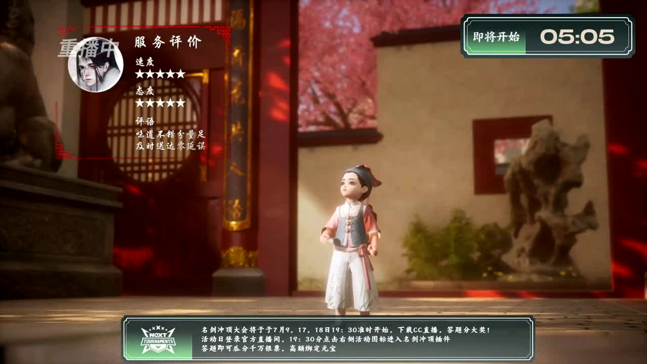 NeXT春季赛-《一梦江湖》 第9段