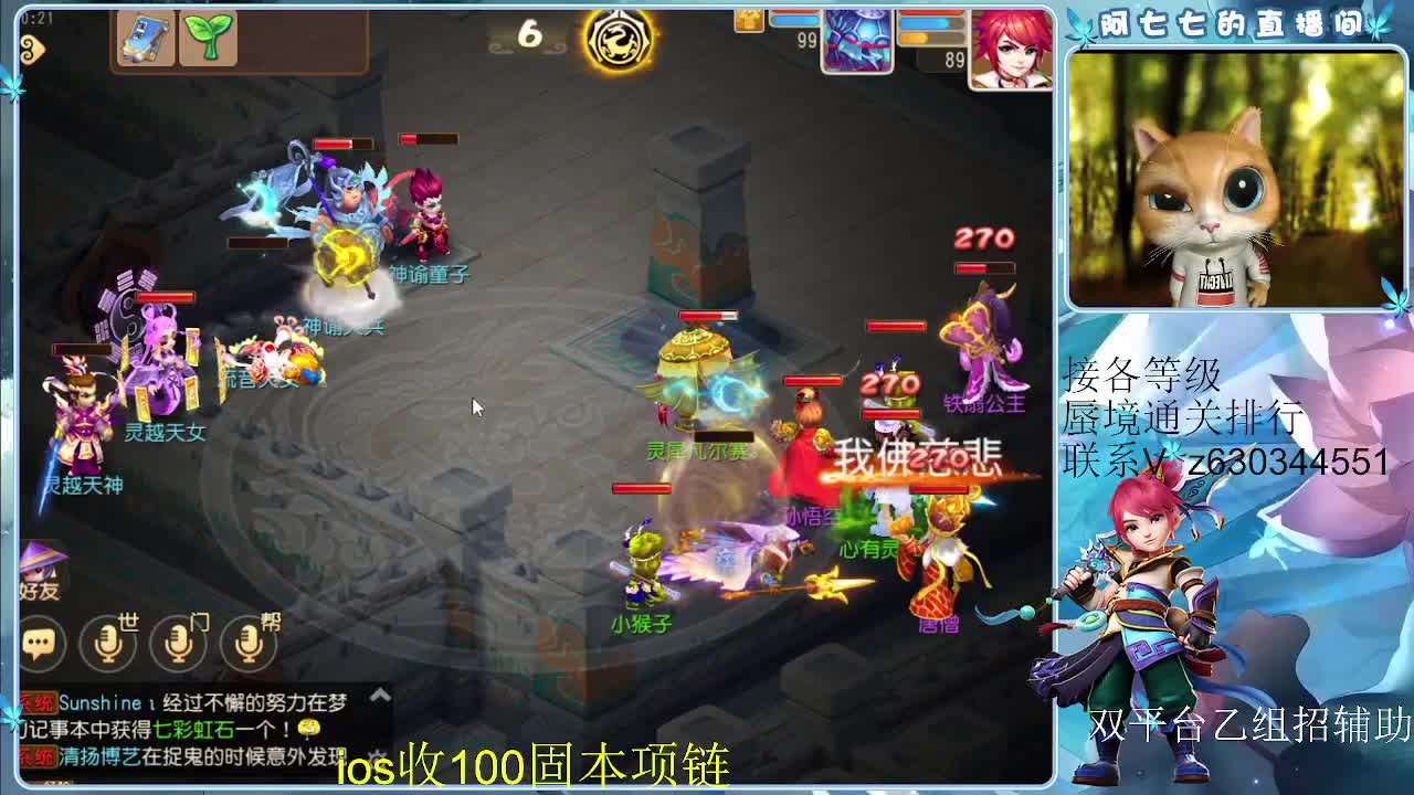 接各等级蜃境排行通过，九州招主播 第2段