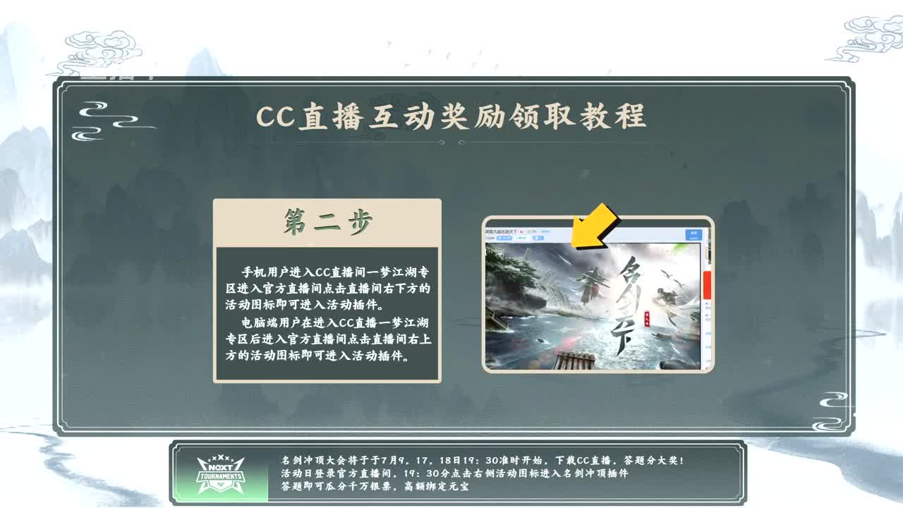 NeXT春季赛-《一梦江湖》 第9段