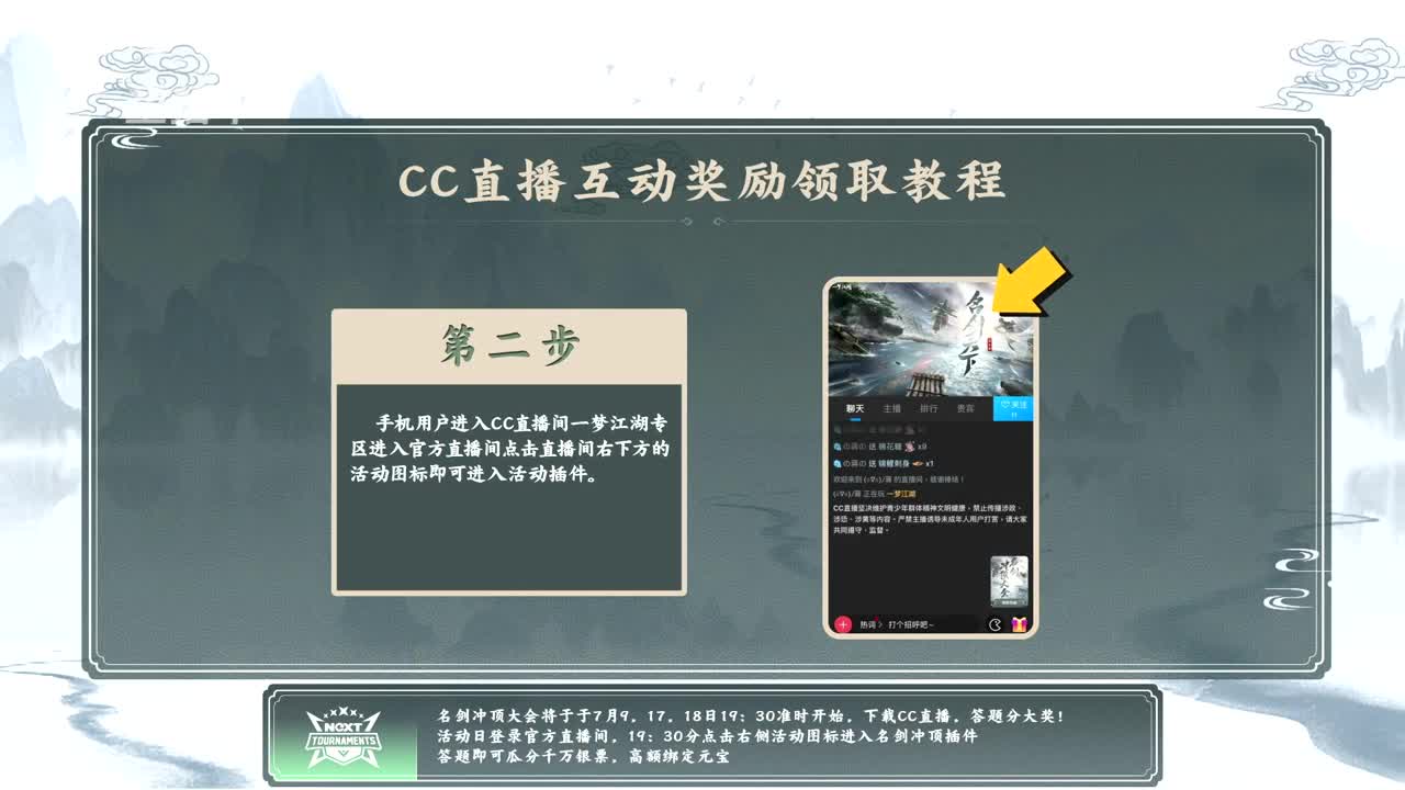NeXT春季赛-《一梦江湖》 第10段