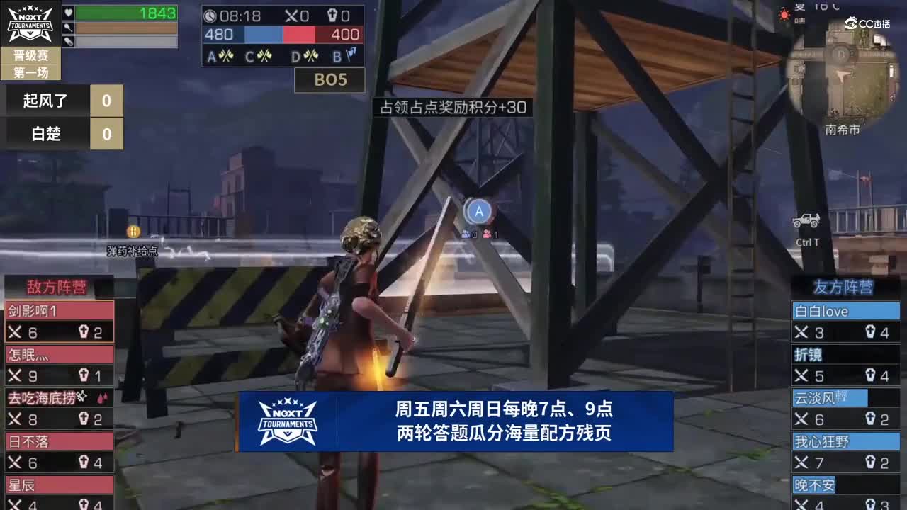 【NeXT春季赛】《明日之后》明星邀请赛 16进8Day3第一场 起风了 VS 白楚 BO1