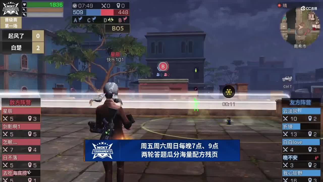 【NeXT春季赛】《明日之后》明星邀请赛 16进8Day3第一场 起风了 VS 白楚 BO3