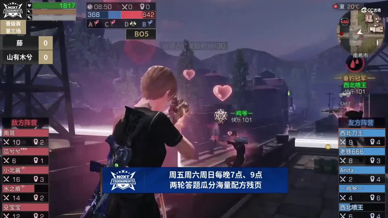 【NeXT春季赛】《明日之后》明星邀请赛 16进8Day3第三场 藤VS山有木兮 BO1