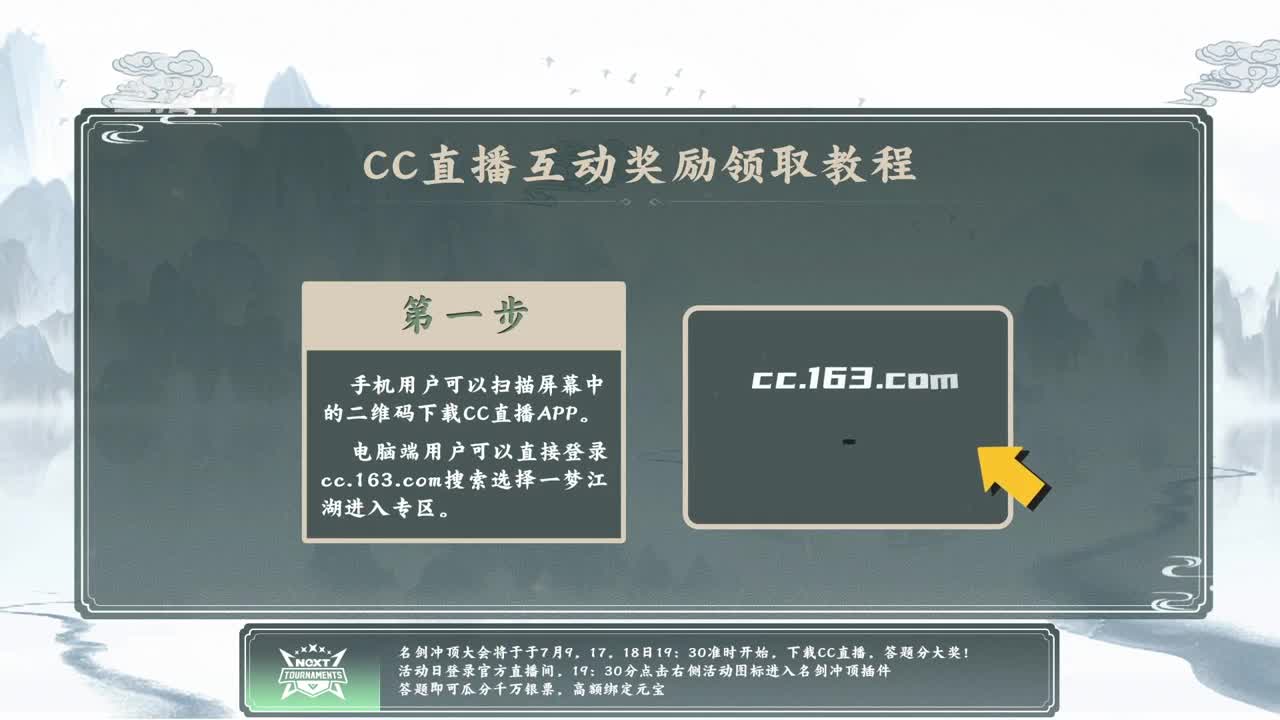 NeXT春季赛-《一梦江湖》 第11段