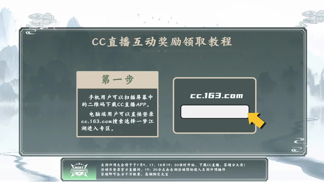 NeXT春季赛-《一梦江湖》 第13段