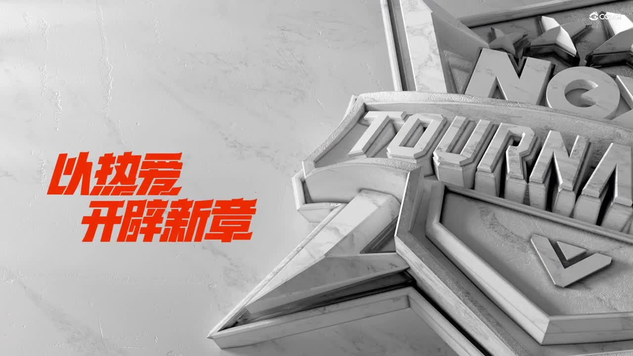 【NeXT春季赛】《明日之后》明星邀请赛 8进4Day3第四场 乱巷 VS 山河无恙 BO2