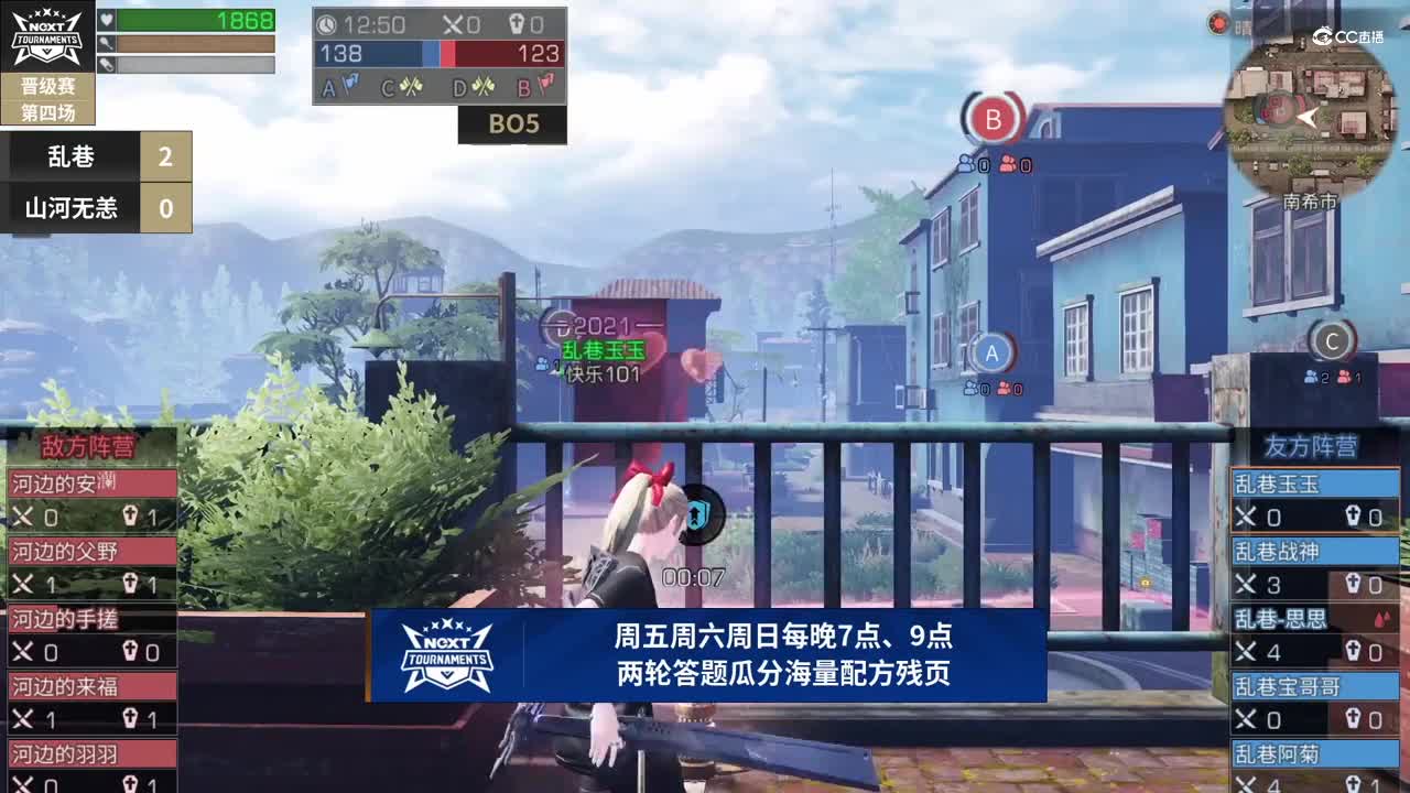 【NeXT春季赛】《明日之后》明星邀请赛 8进4Day3第四场 乱巷 VS 山河无恙 BO3