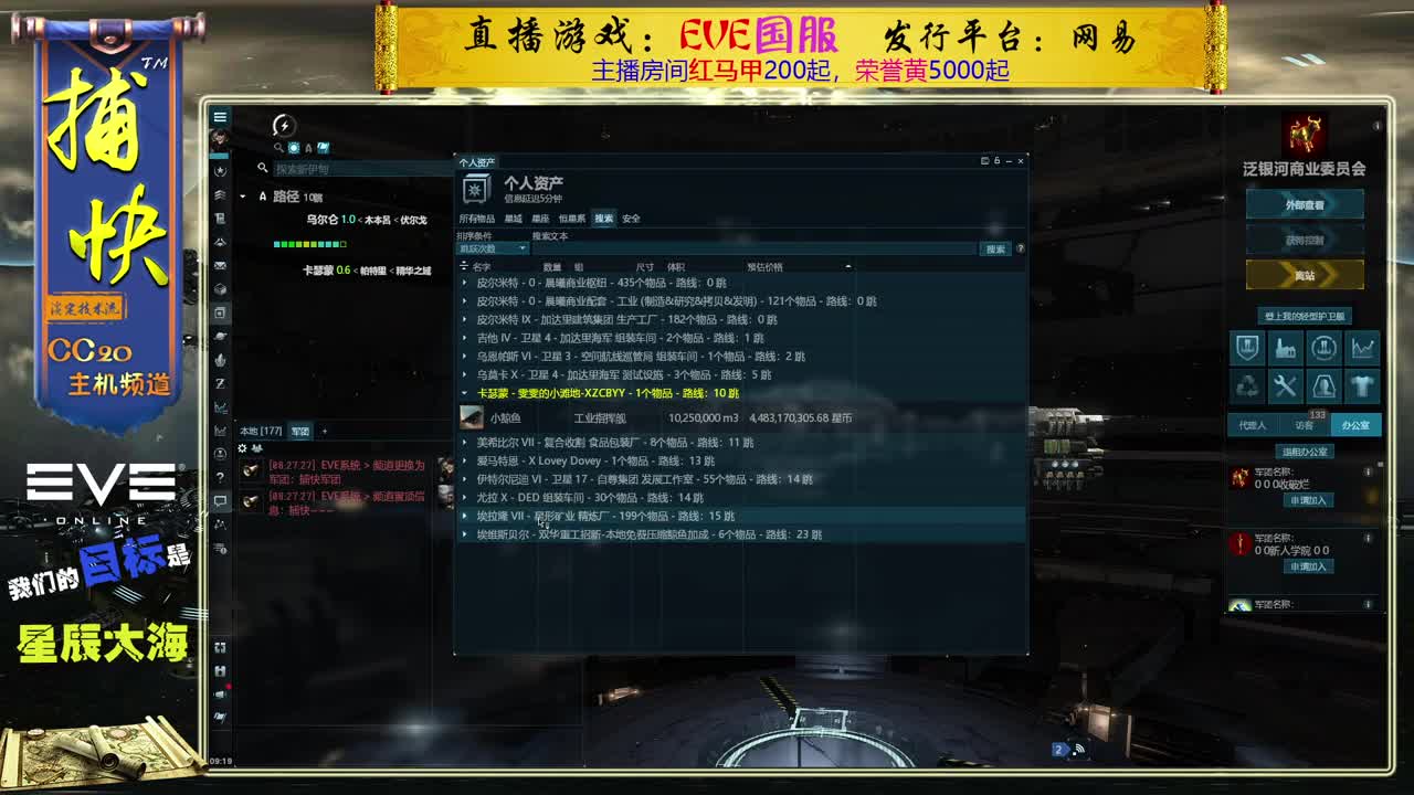 EVE菜鸟捕快