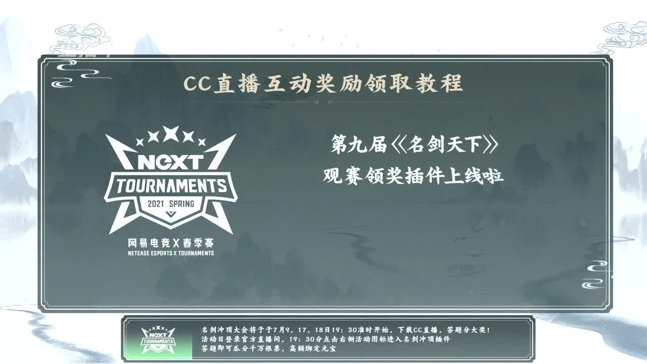 NeXT春季赛-《一梦江湖》 第17段