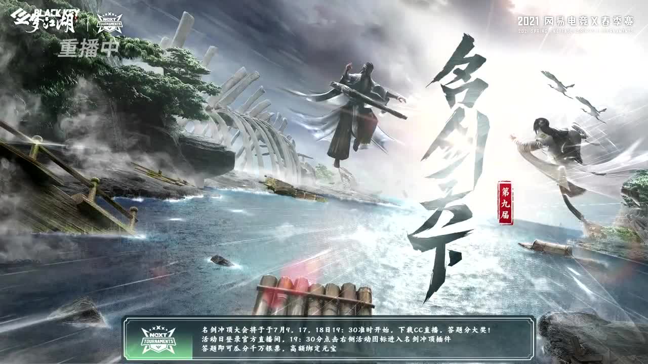 NeXT春季赛-《一梦江湖》 第17段