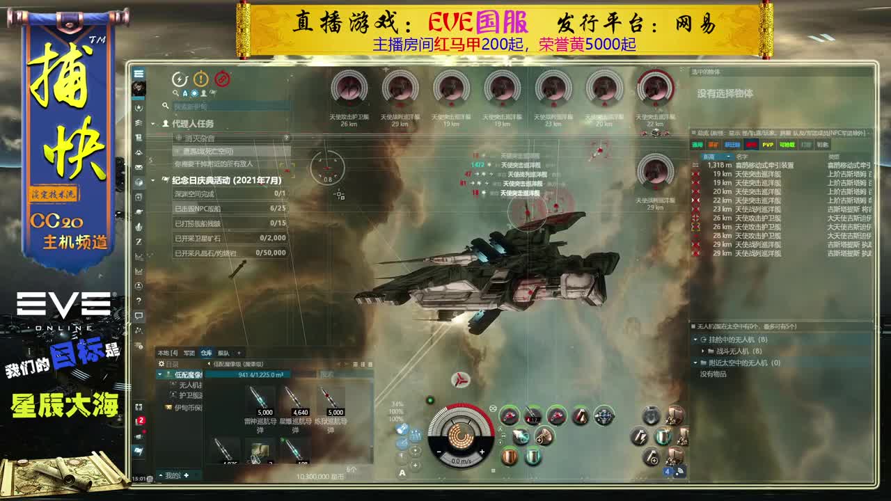 EVE菜鸟捕快 第1段