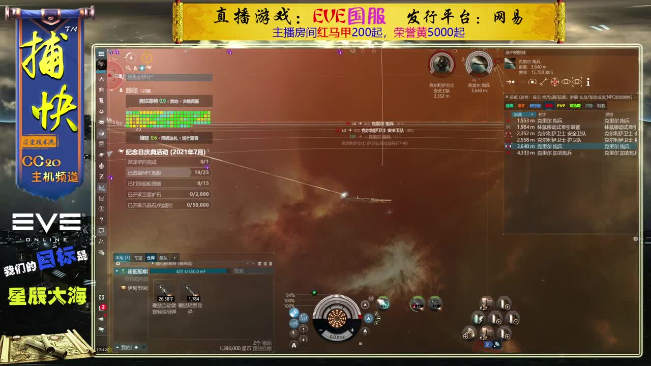 EVE菜鸟捕快 第2段