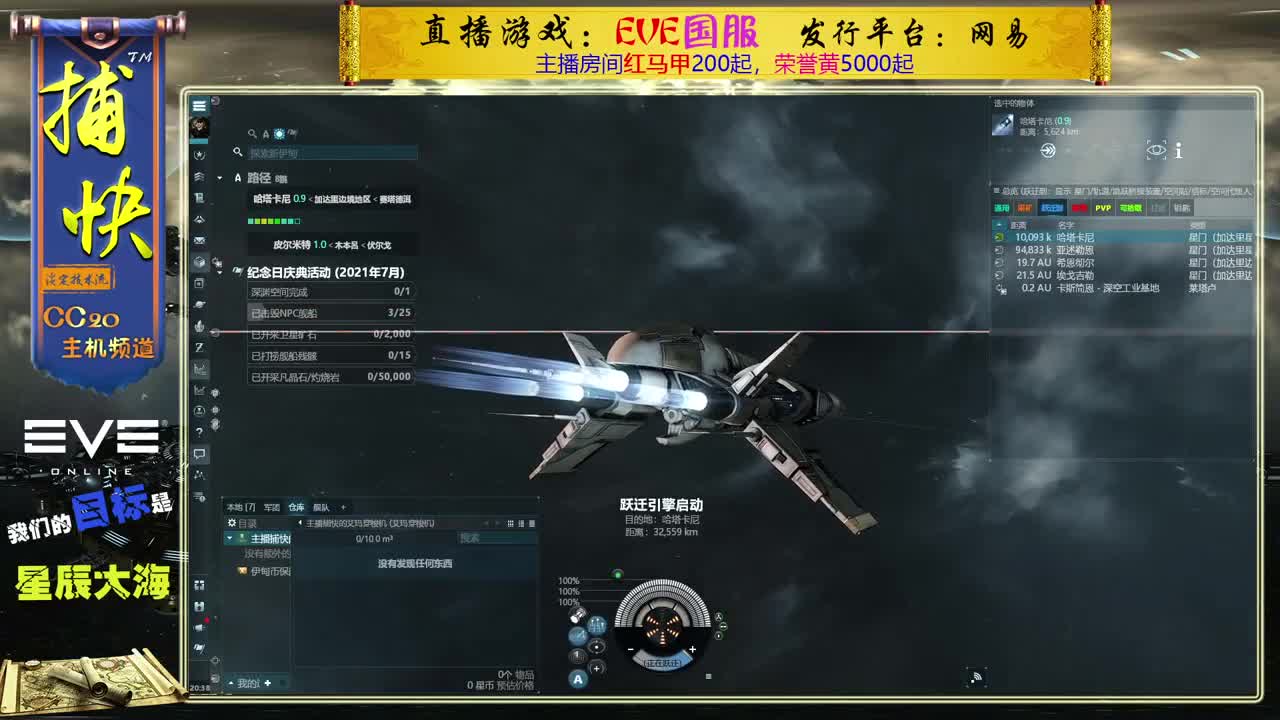 EVE菜鸟捕快 第3段