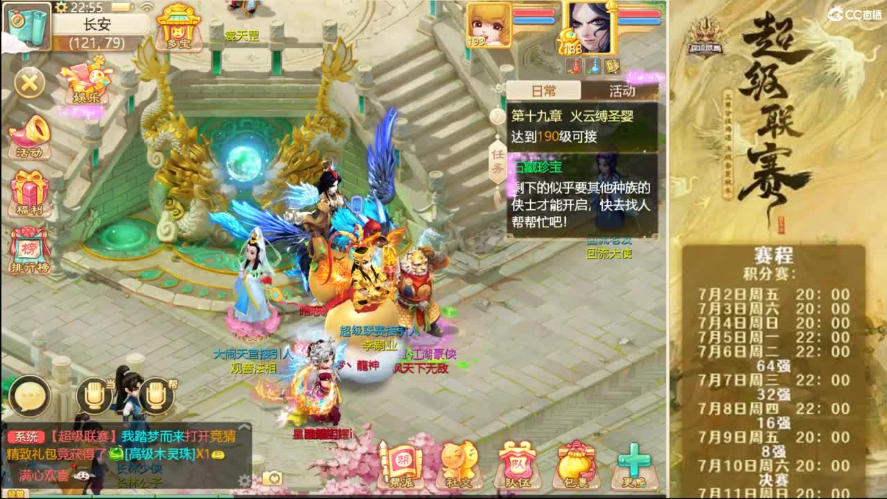 超级联赛夏季赛 第2段