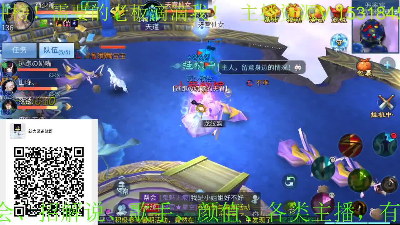 逍遥公会招主播，仙踪风华一人求票，进群备战新大区！ 第1段