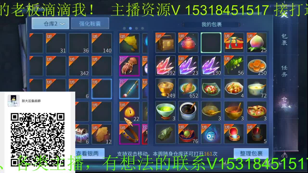 逍遥公会招主播，仙踪风华一人求票，进群备战新大区！ 第2段