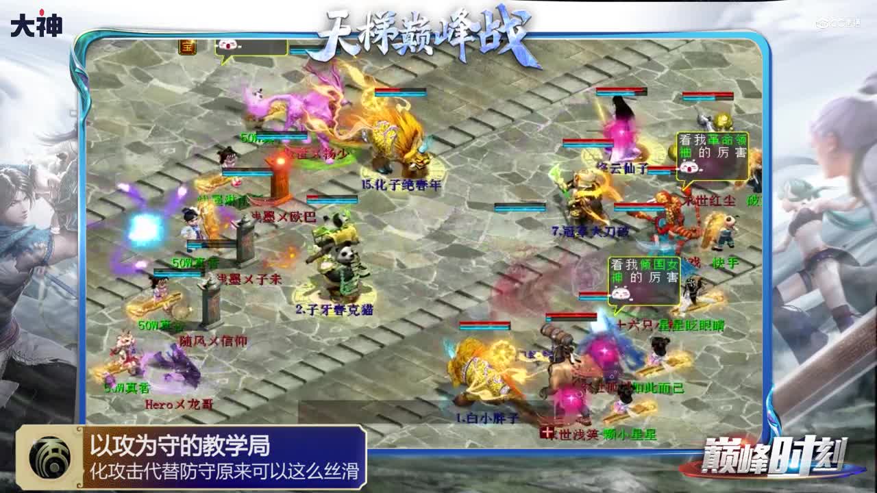 巅峰时刻之天梯夏季赛