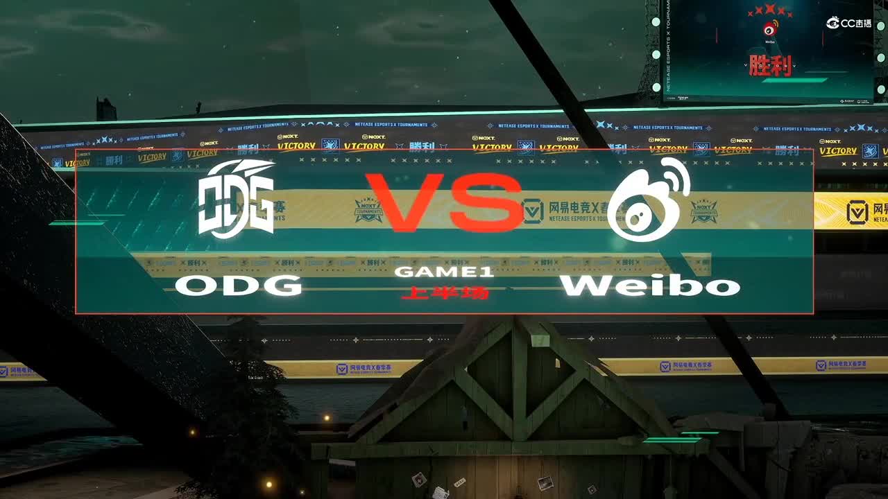 【NeXT春季赛】《第五人格》 魔王积分赛 Day1 第四场 ODG VS Weibo 上半场