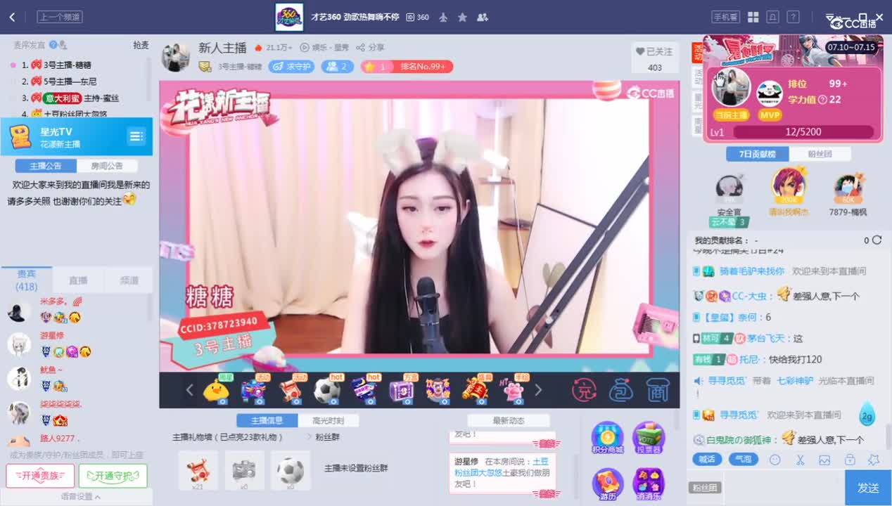 《花样新主播》7.12