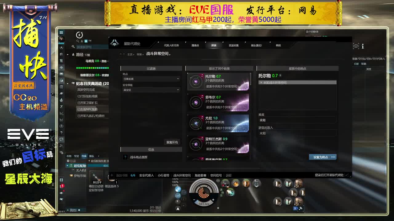 EVE菜鸟捕快 第1段