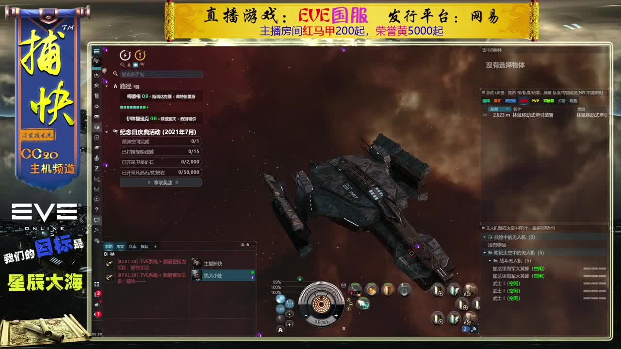 EVE菜鸟捕快 第2段