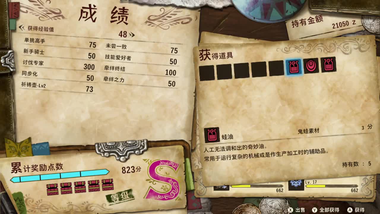 怪物猎人物语2