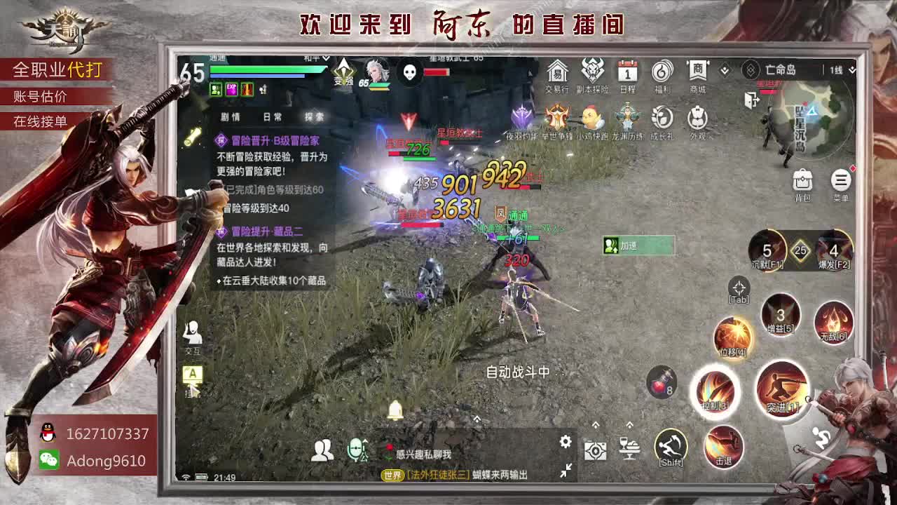 89弑神全服接单~ 第2段