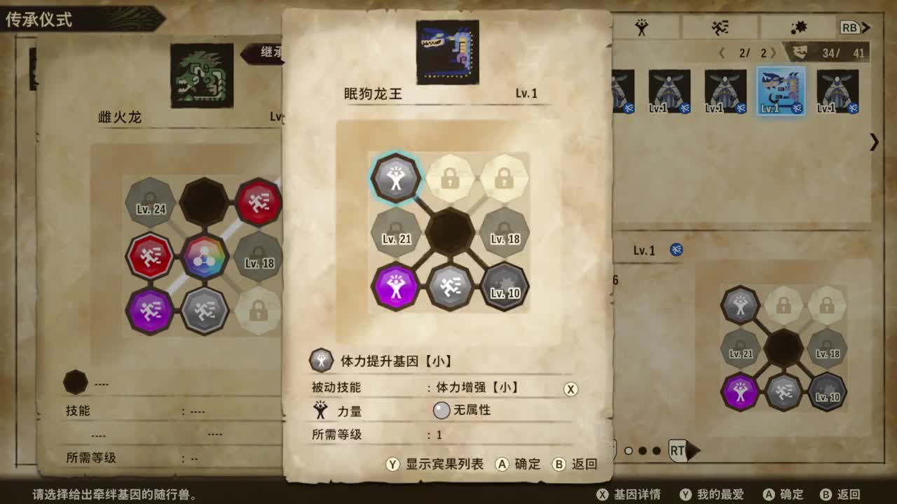 怪物猎人物语2 第2段