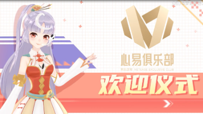 心易俱乐部
