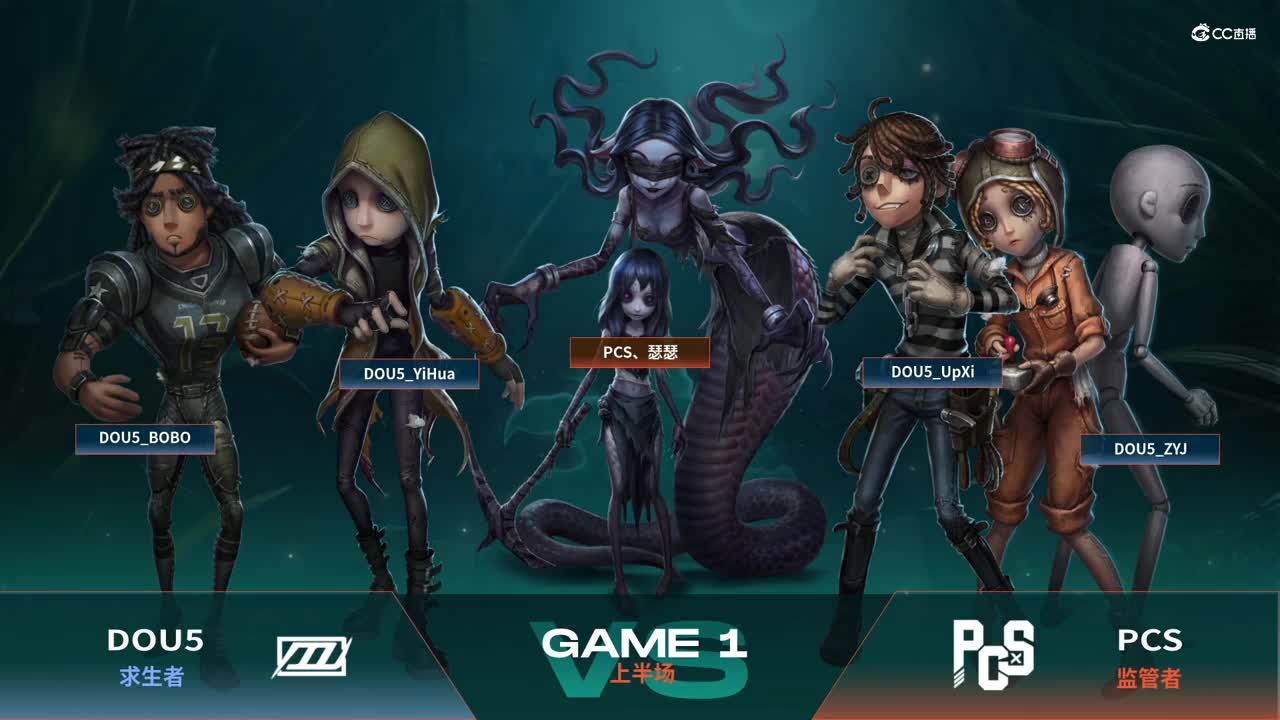 【NeXT春季赛】《第五人格》 魔王积分赛 Day2 第一场 DOU5 VS PCS 上半场
