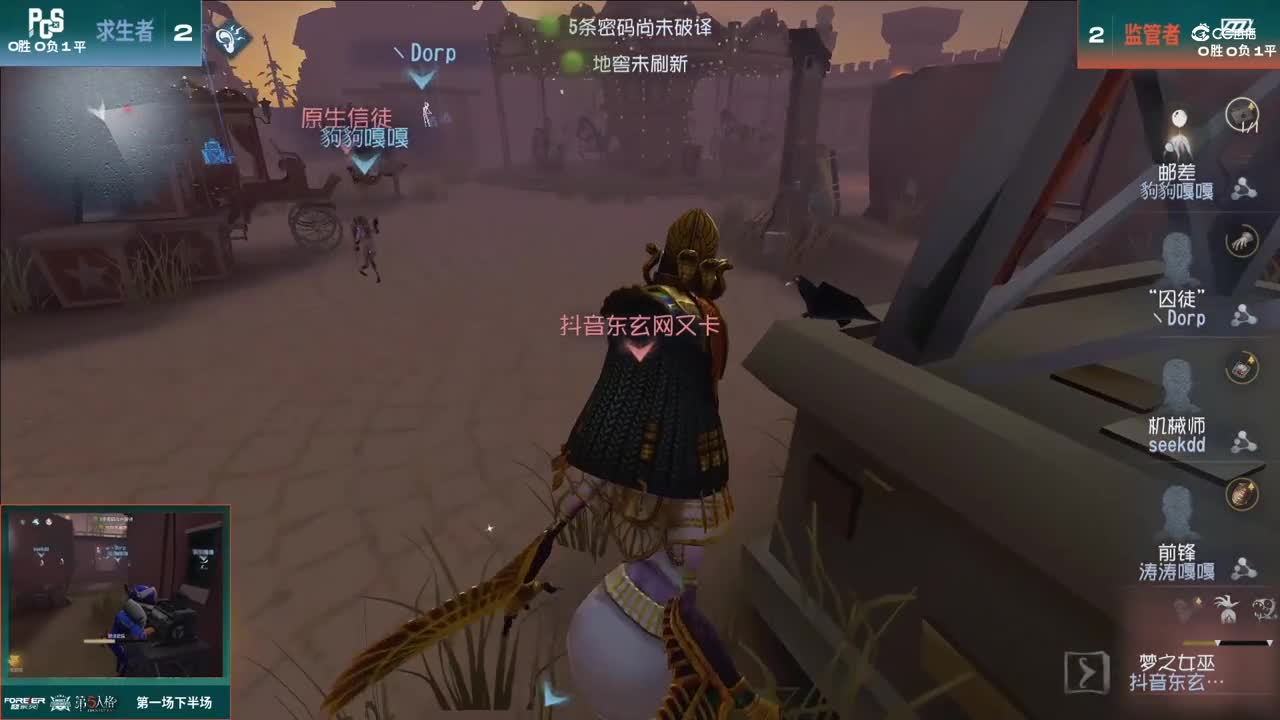 【NeXT春季赛】《第五人格》 魔王积分赛 Day2 第一场 DOU5 VS PCS 下半场