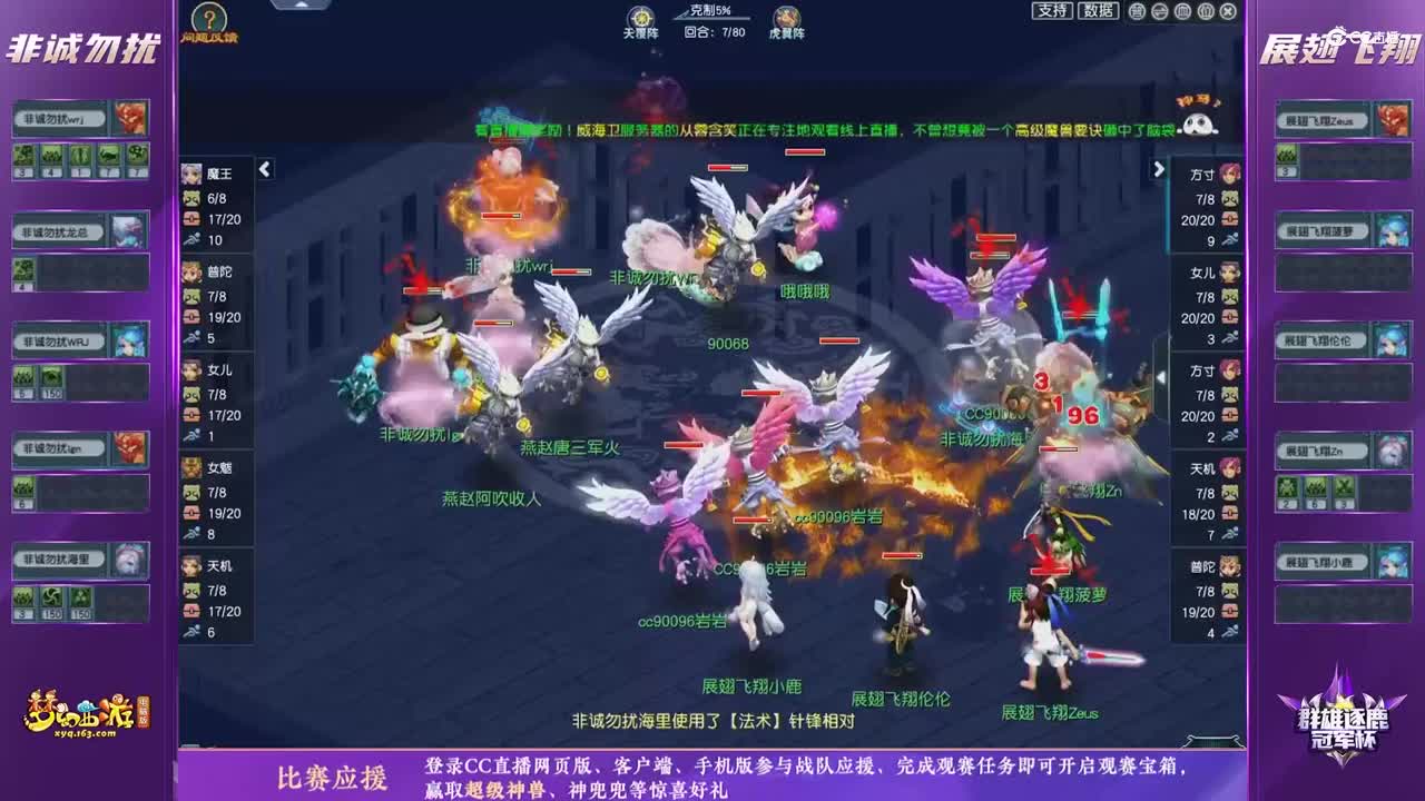 【2021群雄逐鹿冠军杯】精锐组决赛：展翅飞翔VS非诚勿扰【CC情报站】