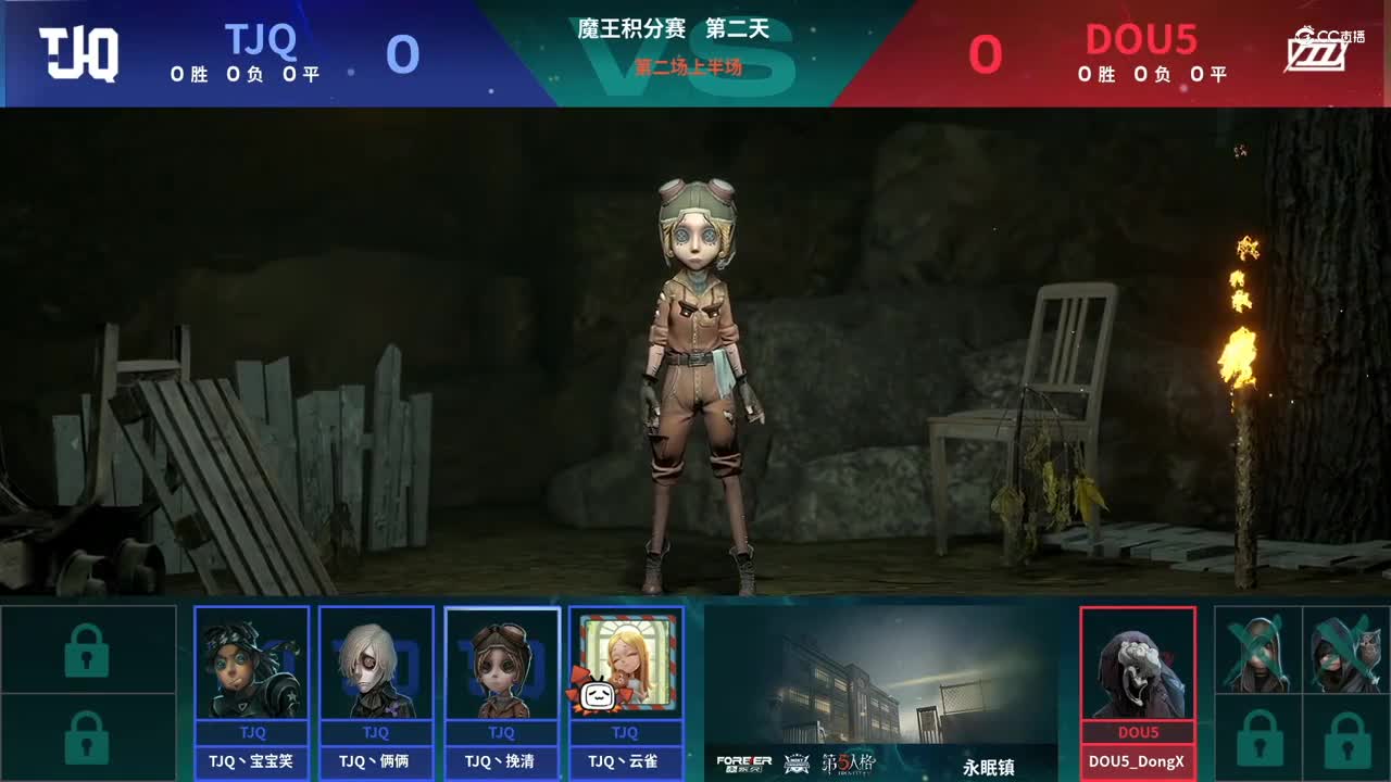 【NeXT春季赛】《第五人格》 魔王积分赛 Day2 第二场 TJQ VS DOU5 上半场